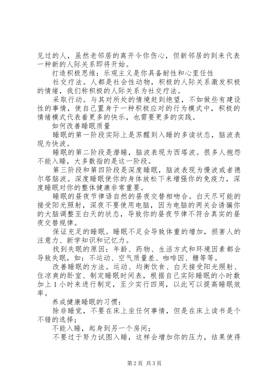 《大脑整理术》读后感_第2页