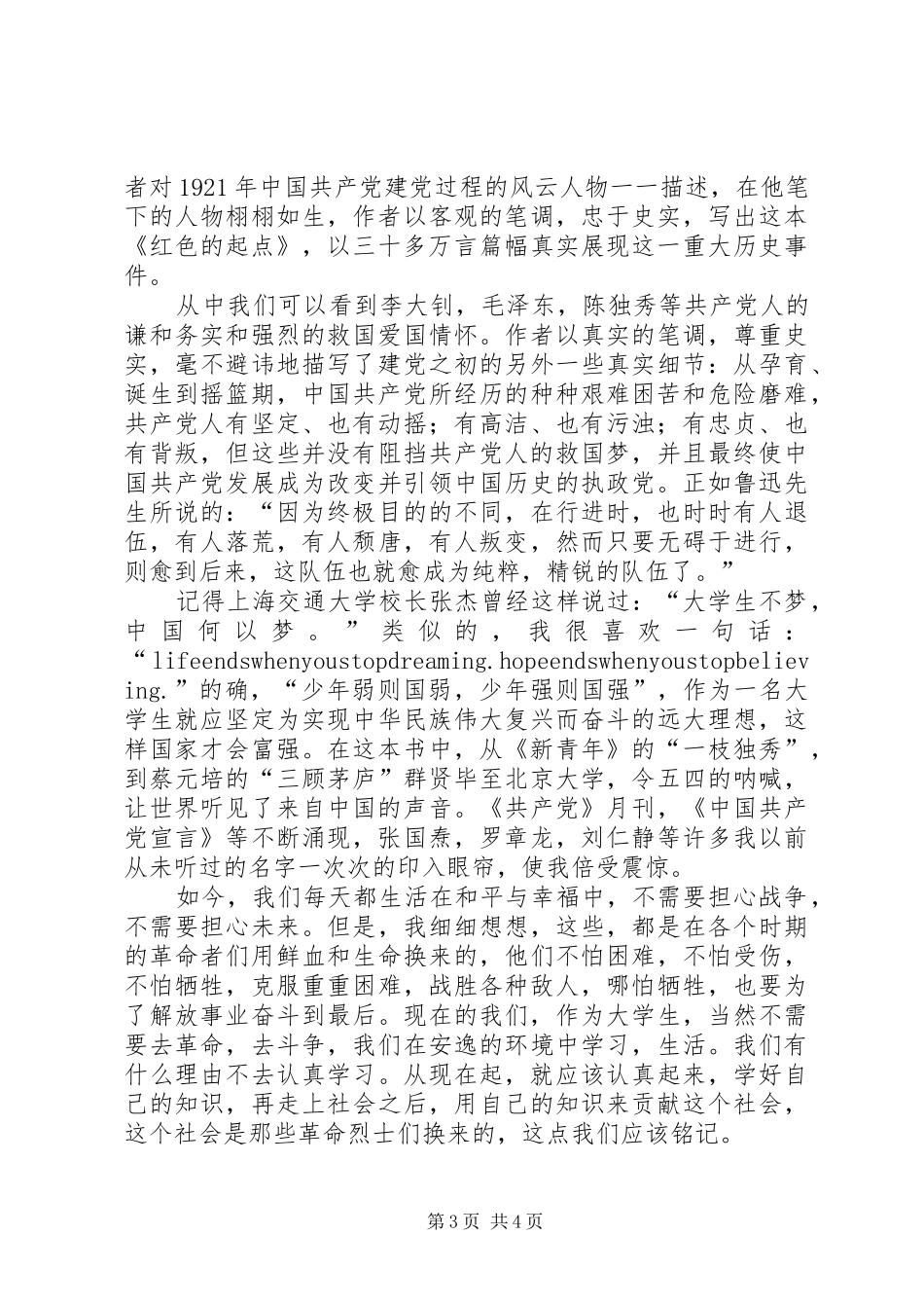 红色的起点读后感_第3页