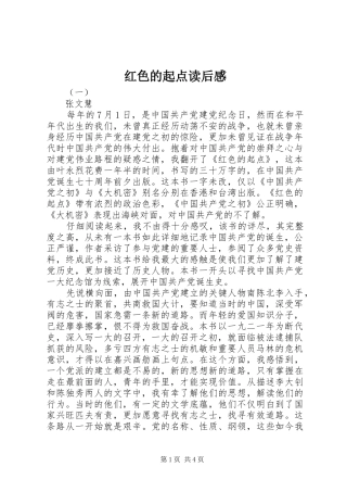 红色的起点读后感