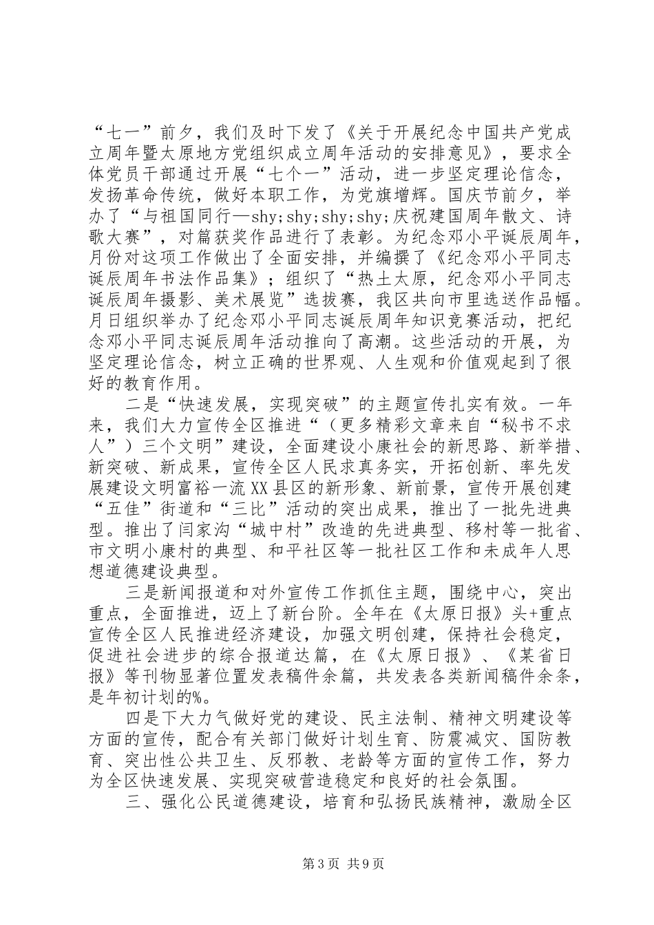 千松区某年宣传思想工作总结_第3页