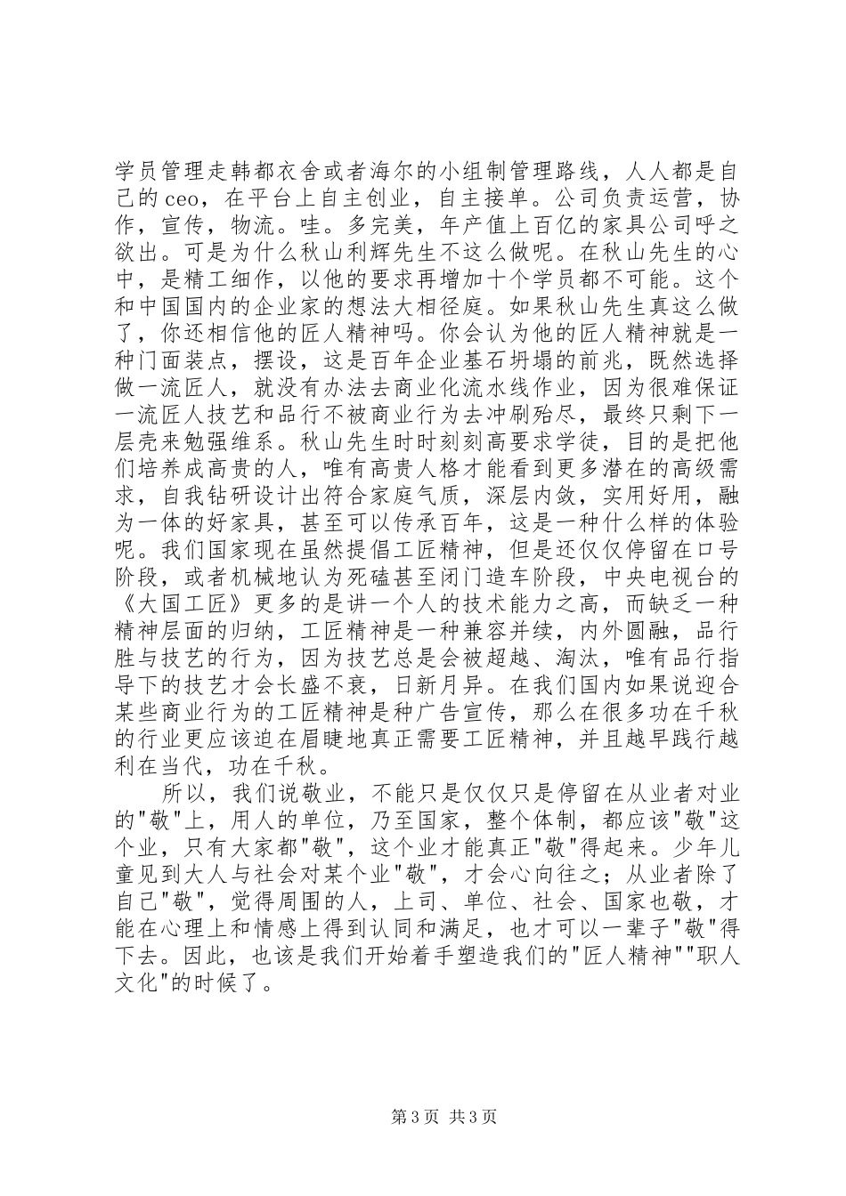 秋山利辉《匠人精神》读后感学习心得体会_1_第3页