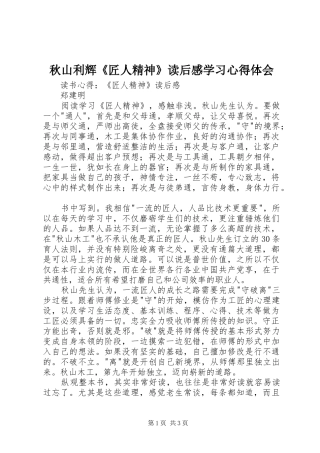 秋山利辉《匠人精神》读后感学习心得体会_1