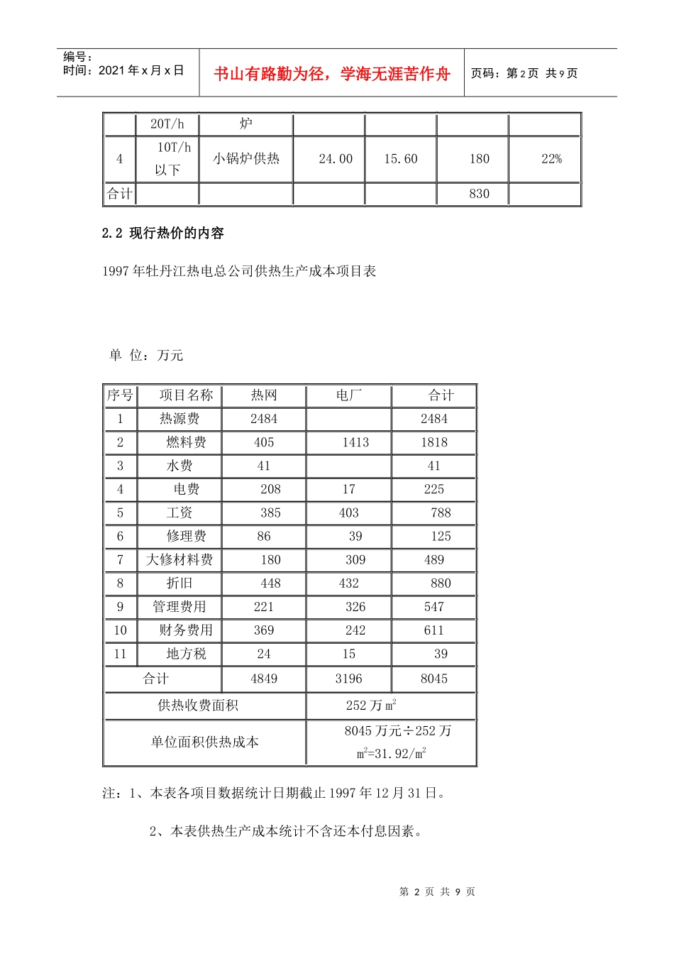 供热质量与价格标准分析_第2页