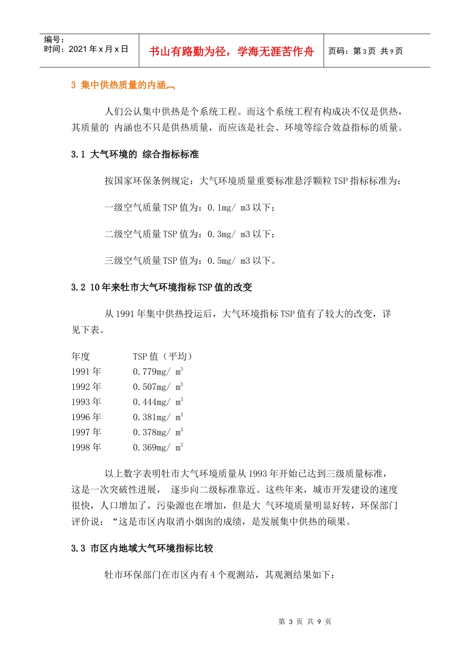 供热质量与价格标准分析_第3页