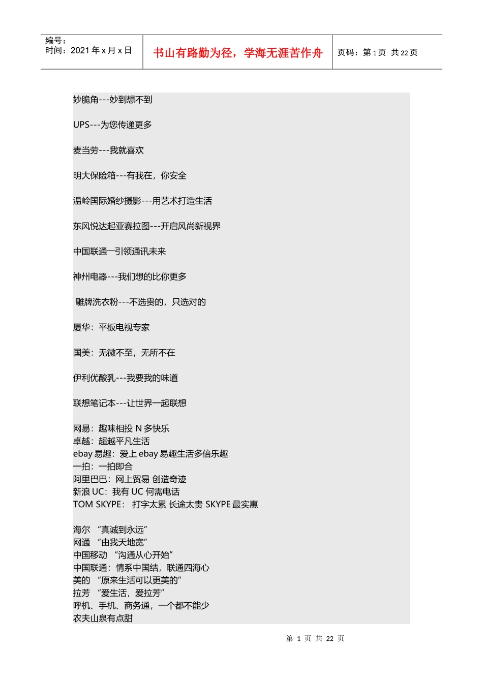 化妆品广告语_第1页