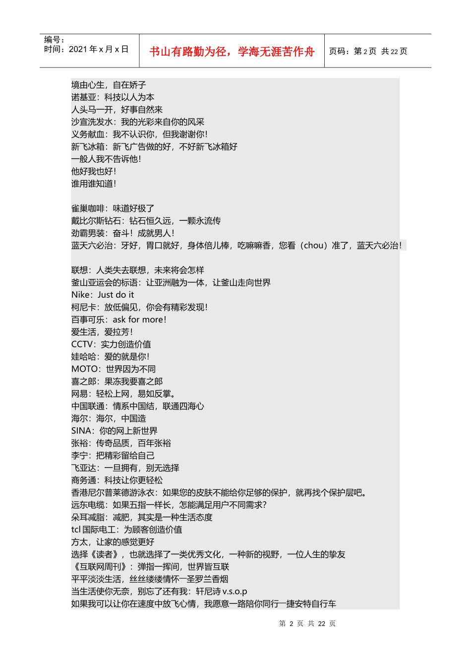 化妆品广告语_第2页