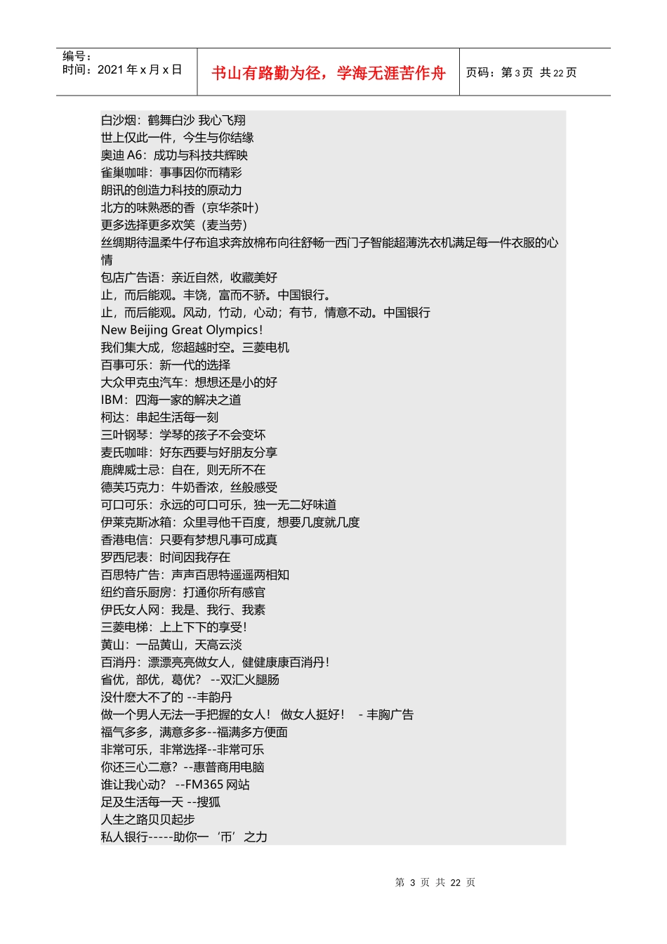 化妆品广告语_第3页