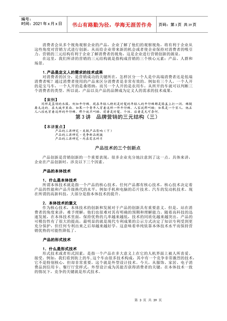 G33营销思维突破与实践_第3页