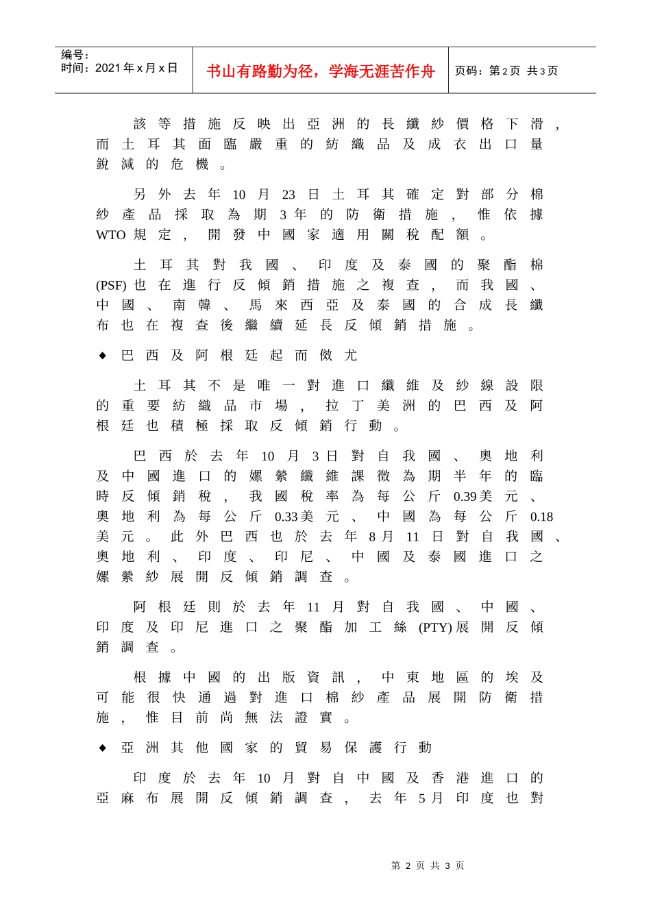 全球纱线反倾销调查盛行_第2页