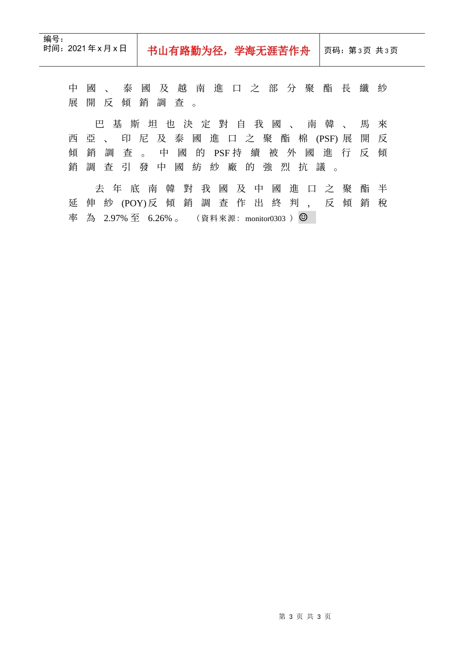 全球纱线反倾销调查盛行_第3页
