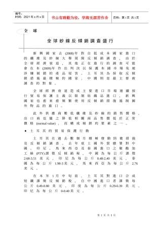 全球纱线反倾销调查盛行