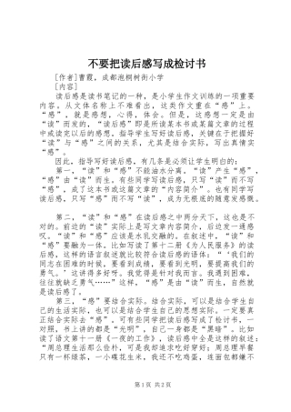 不要把读后感写成检讨书