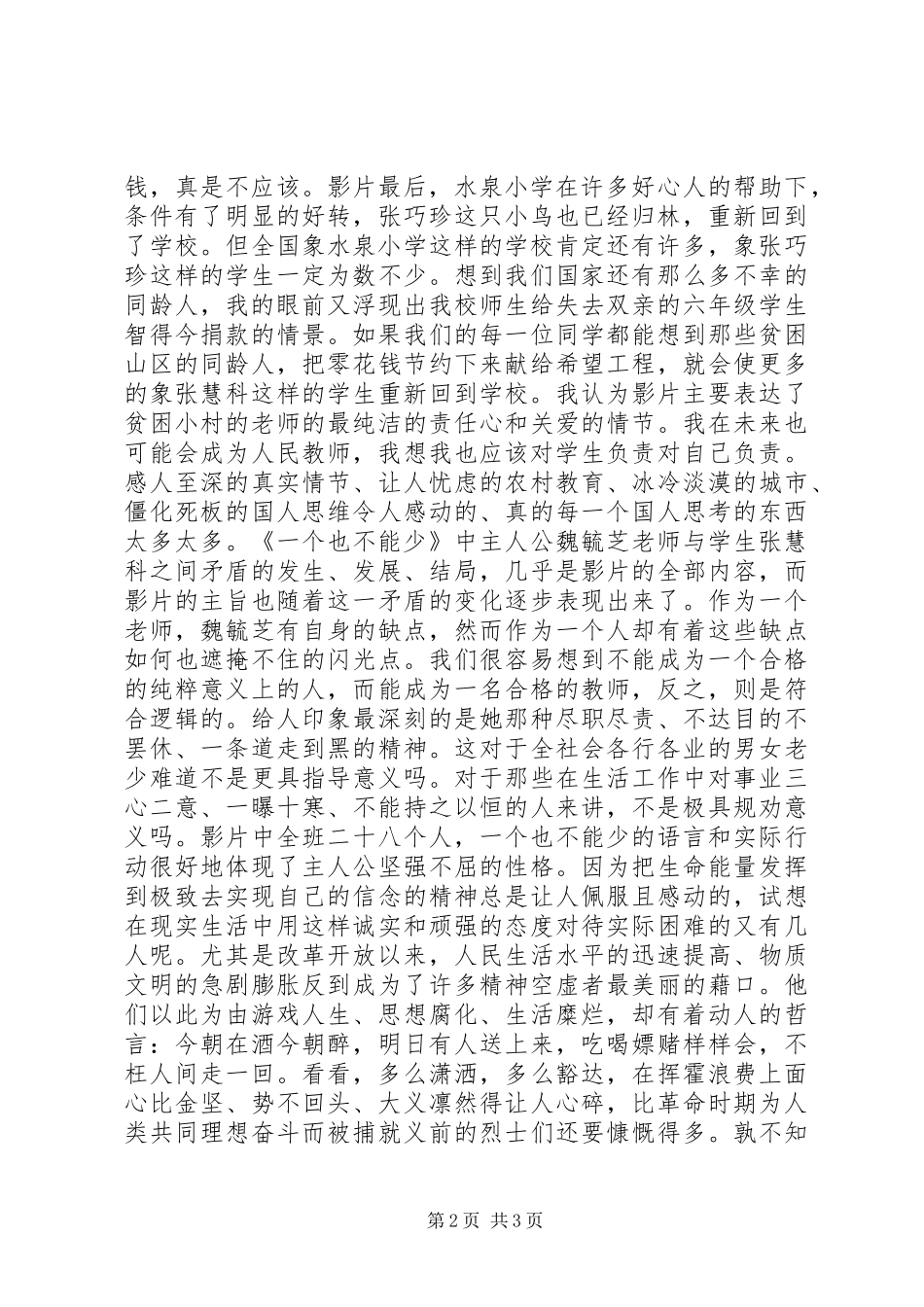 一个都不能少观后感_第2页