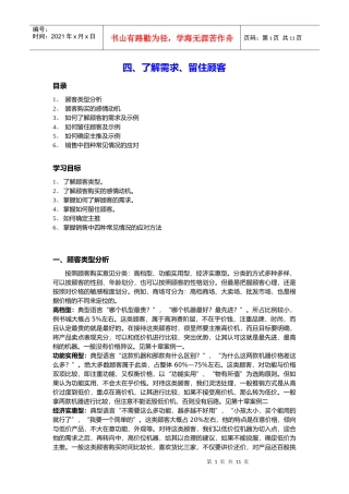 四、了解需求、留住顾客