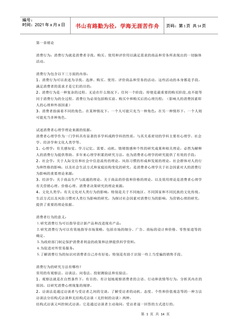 北大版消费心理学_第1页