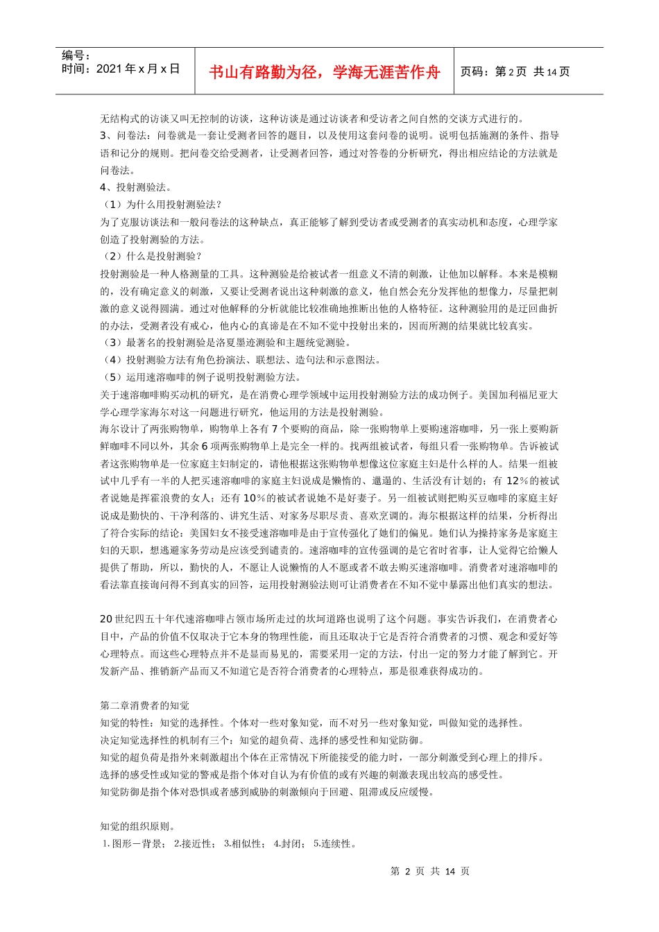 北大版消费心理学_第2页