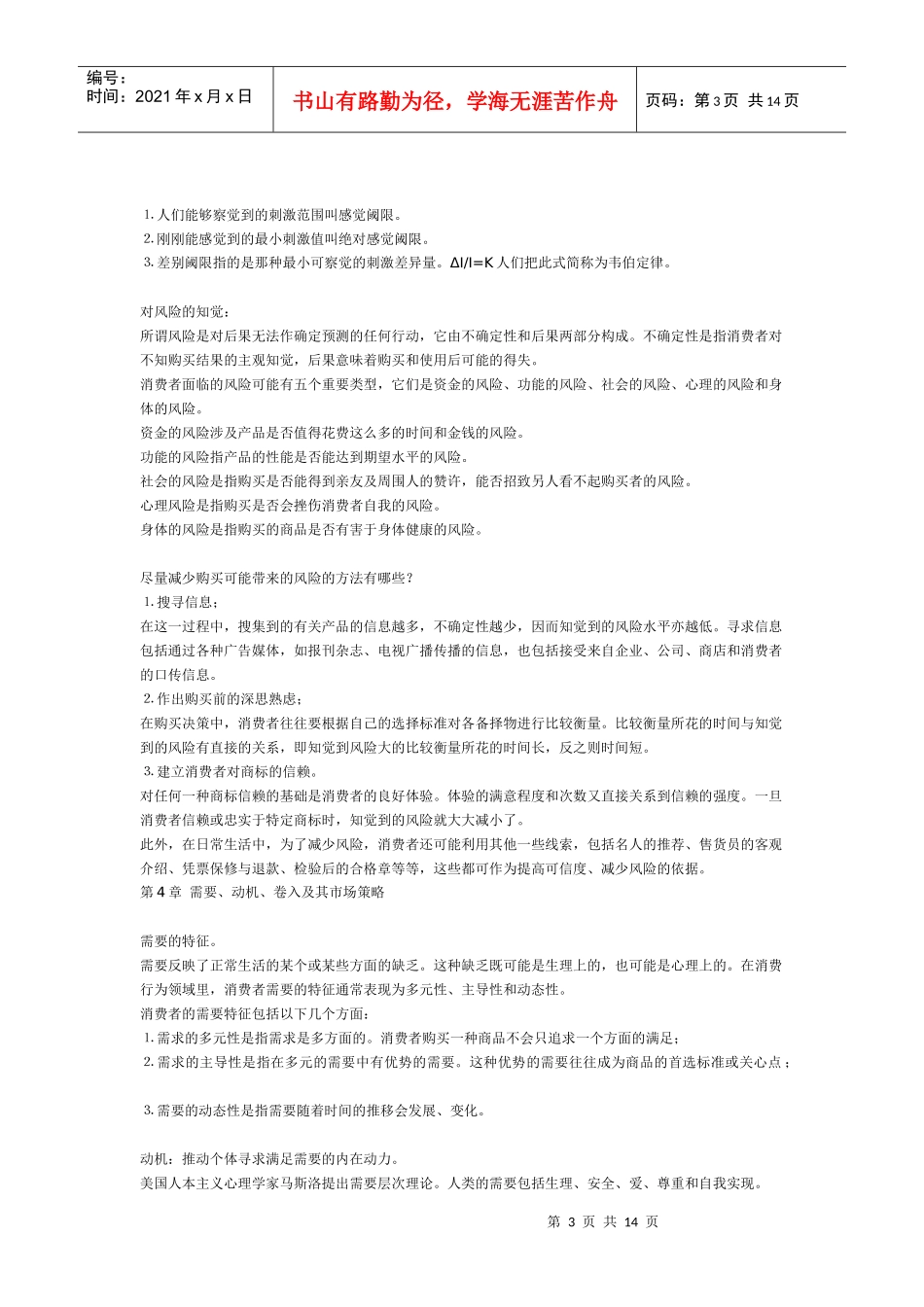 北大版消费心理学_第3页