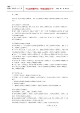 北大版消费心理学