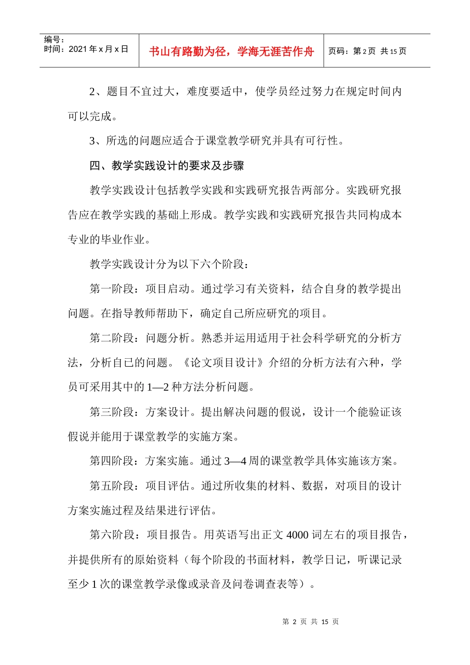 山东广播电视大学《教学实践设计》实施意见_第2页