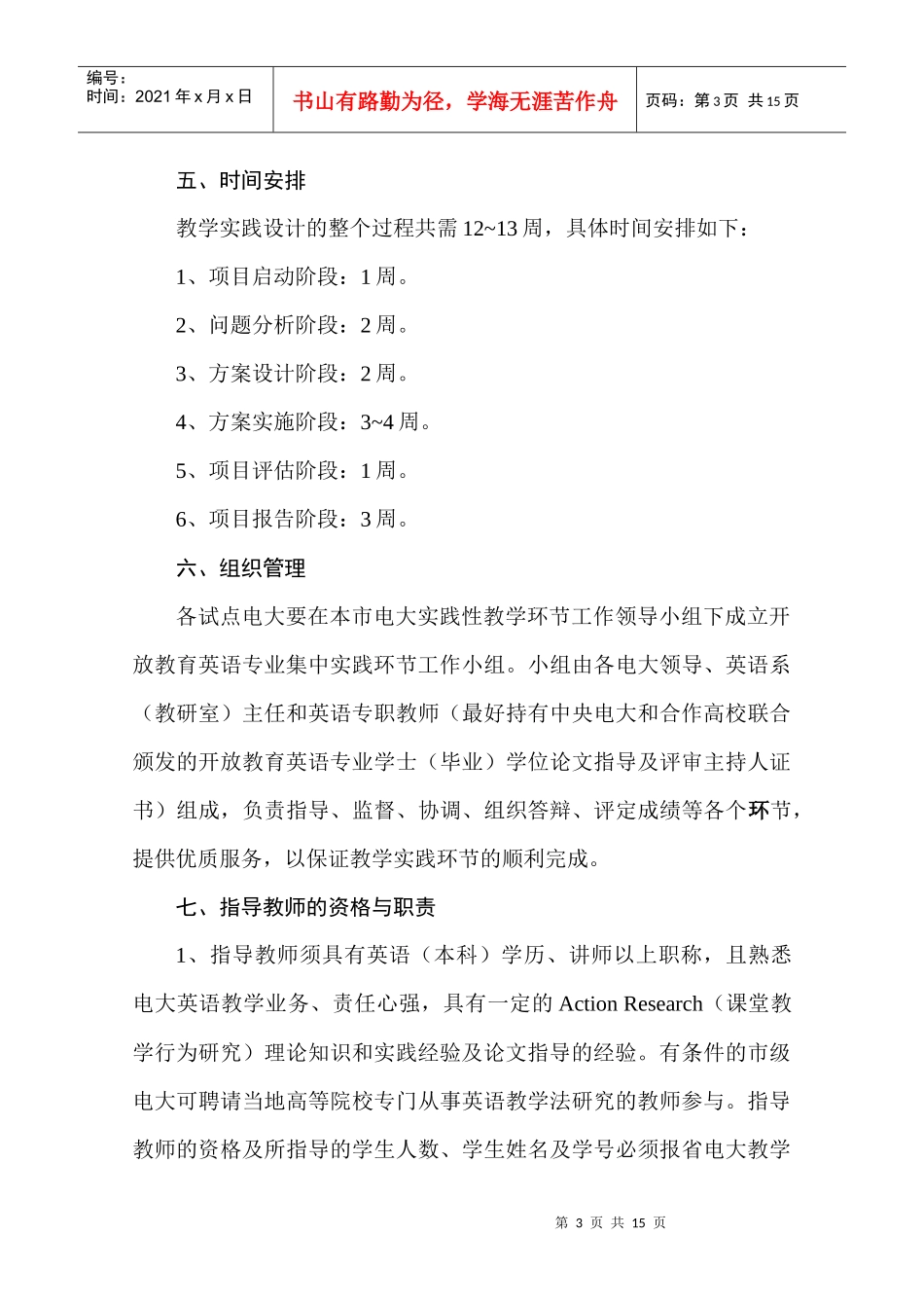 山东广播电视大学《教学实践设计》实施意见_第3页