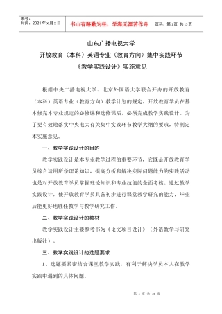 山东广播电视大学《教学实践设计》实施意见