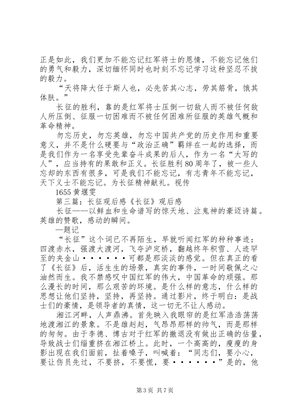 红色长征观后感_第3页