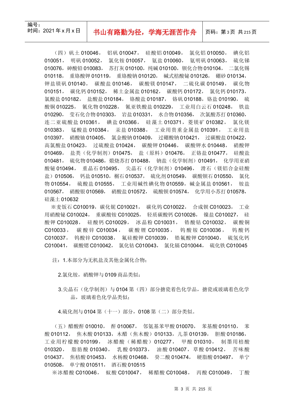 《类似商品和服务区分表--基于尼斯分类第十版》_第3页