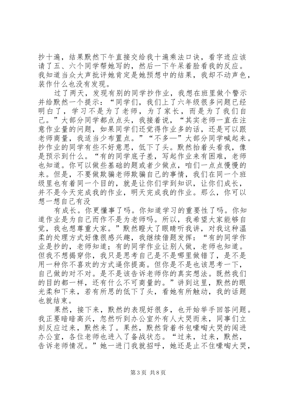 第一篇：《每个孩子都是天使》读后感_第3页