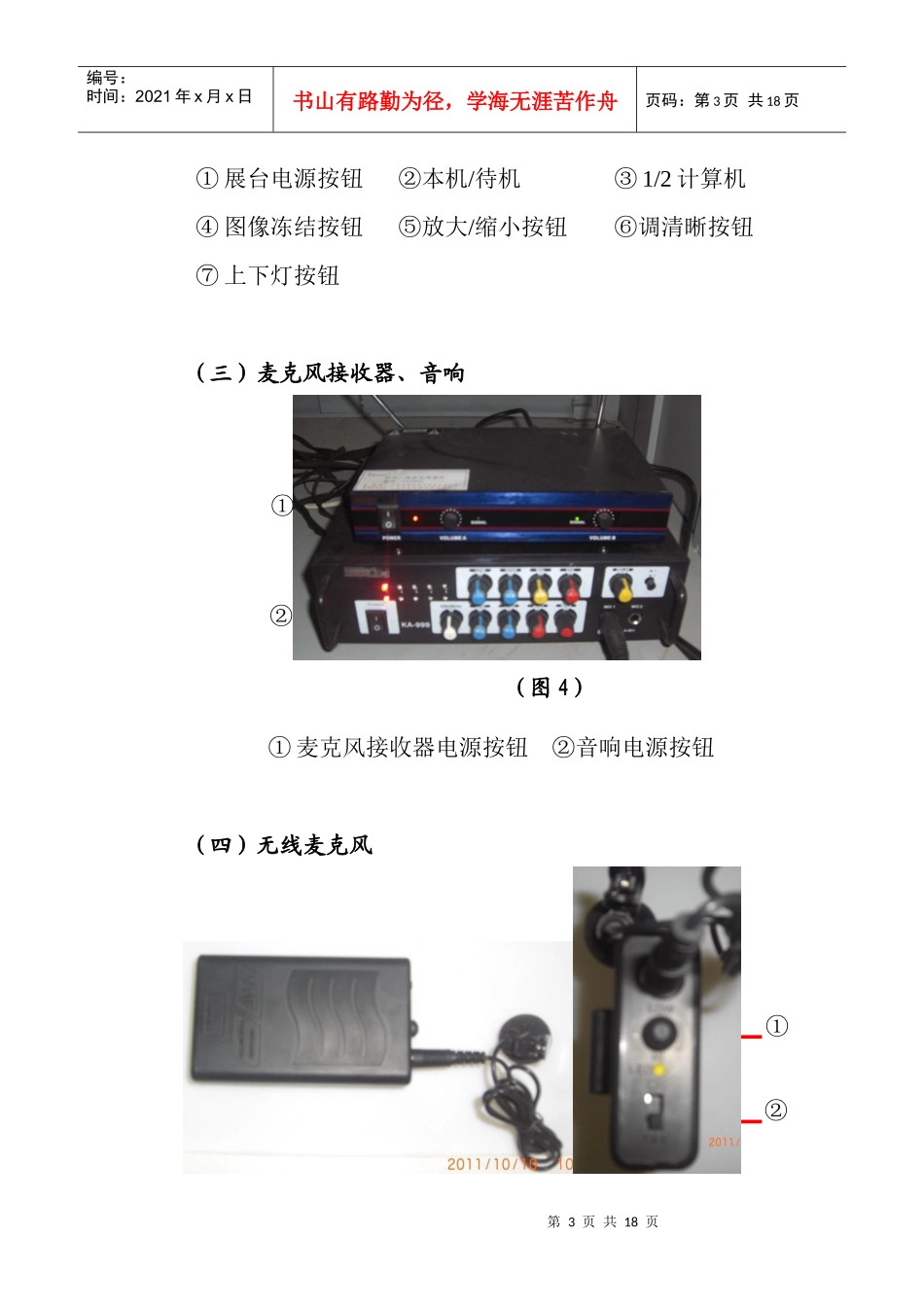 学校多媒体使用说明范本_第3页