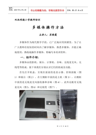 学校多媒体使用说明范本