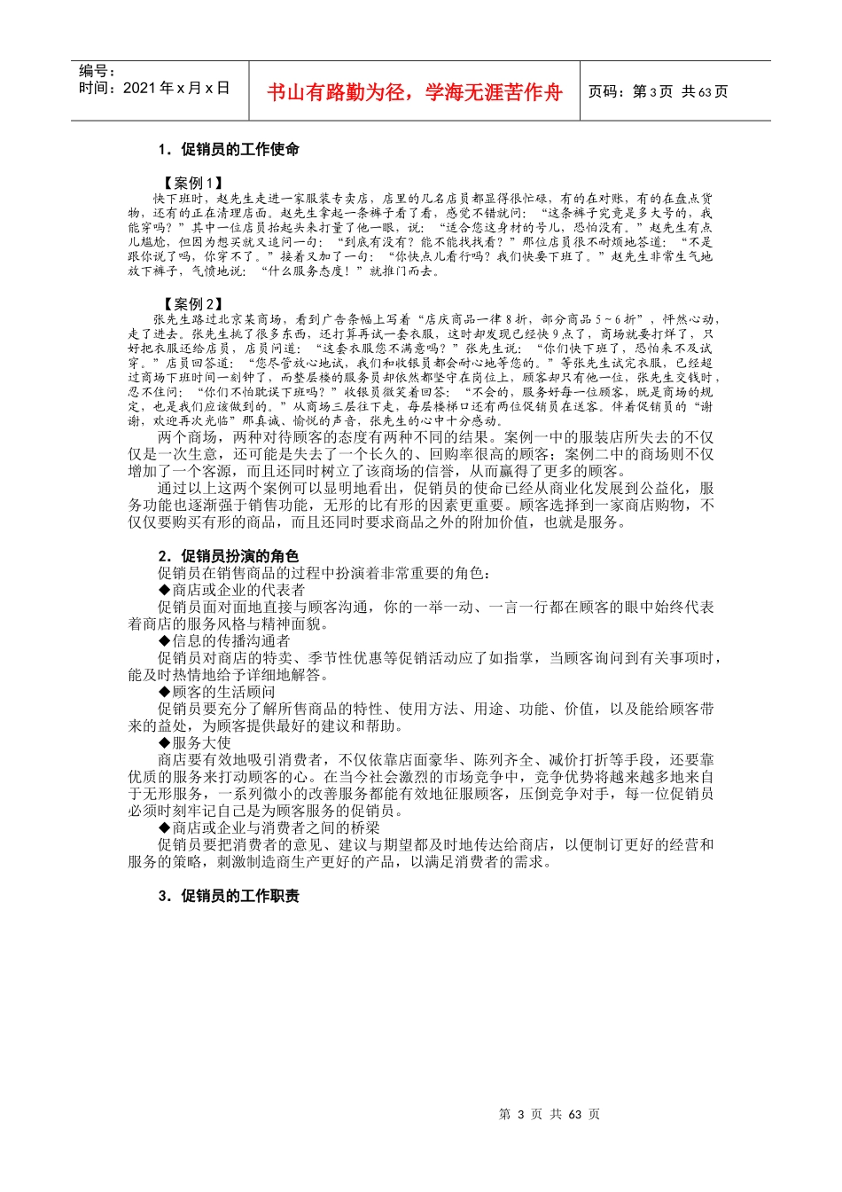 促销员职业化训练【完整版】_第3页