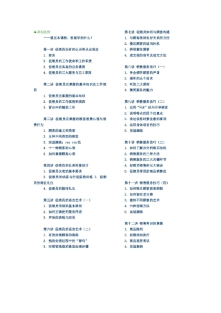 促销员职业化训练【完整版】