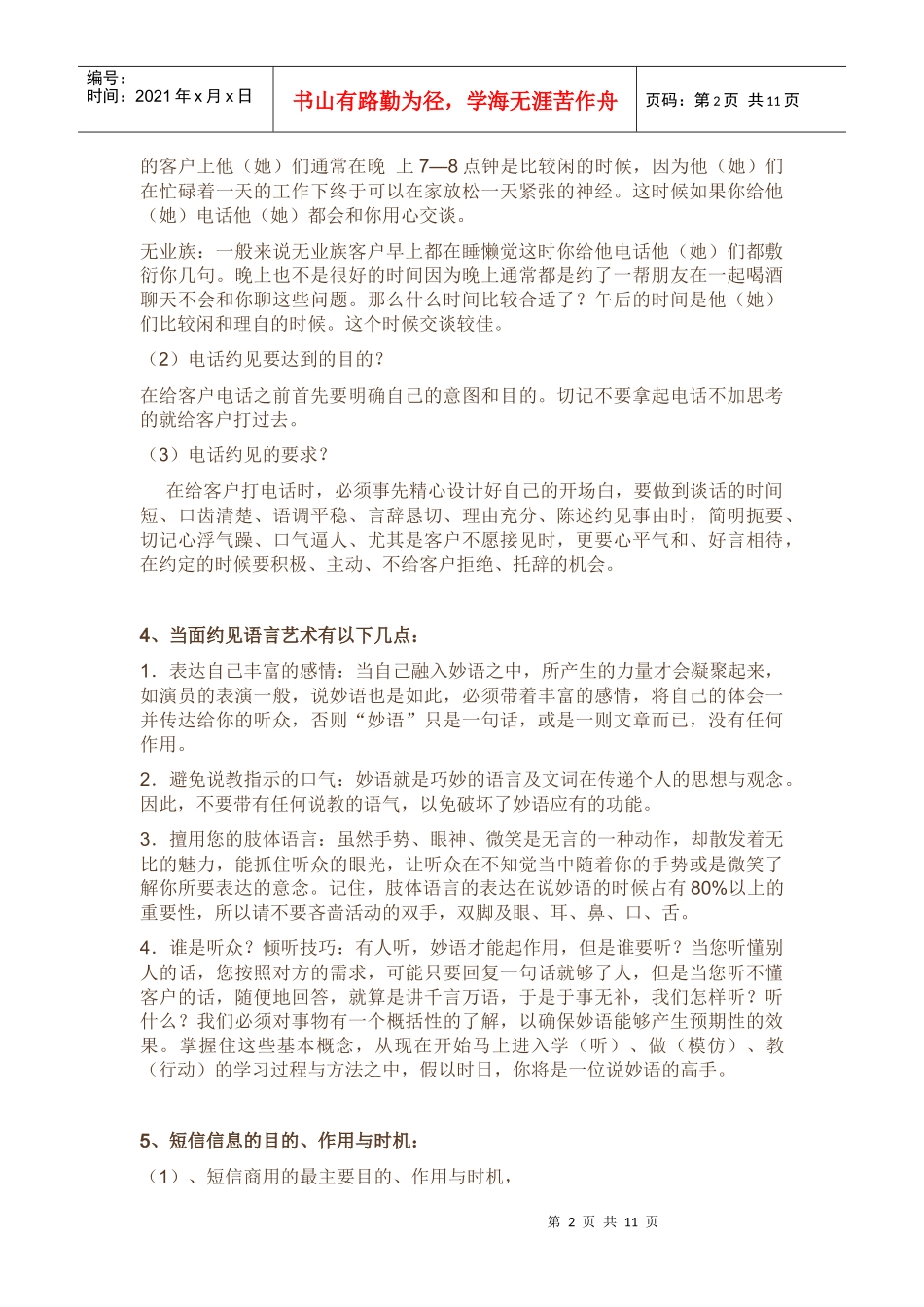 客户回访追踪与电话销售_第2页