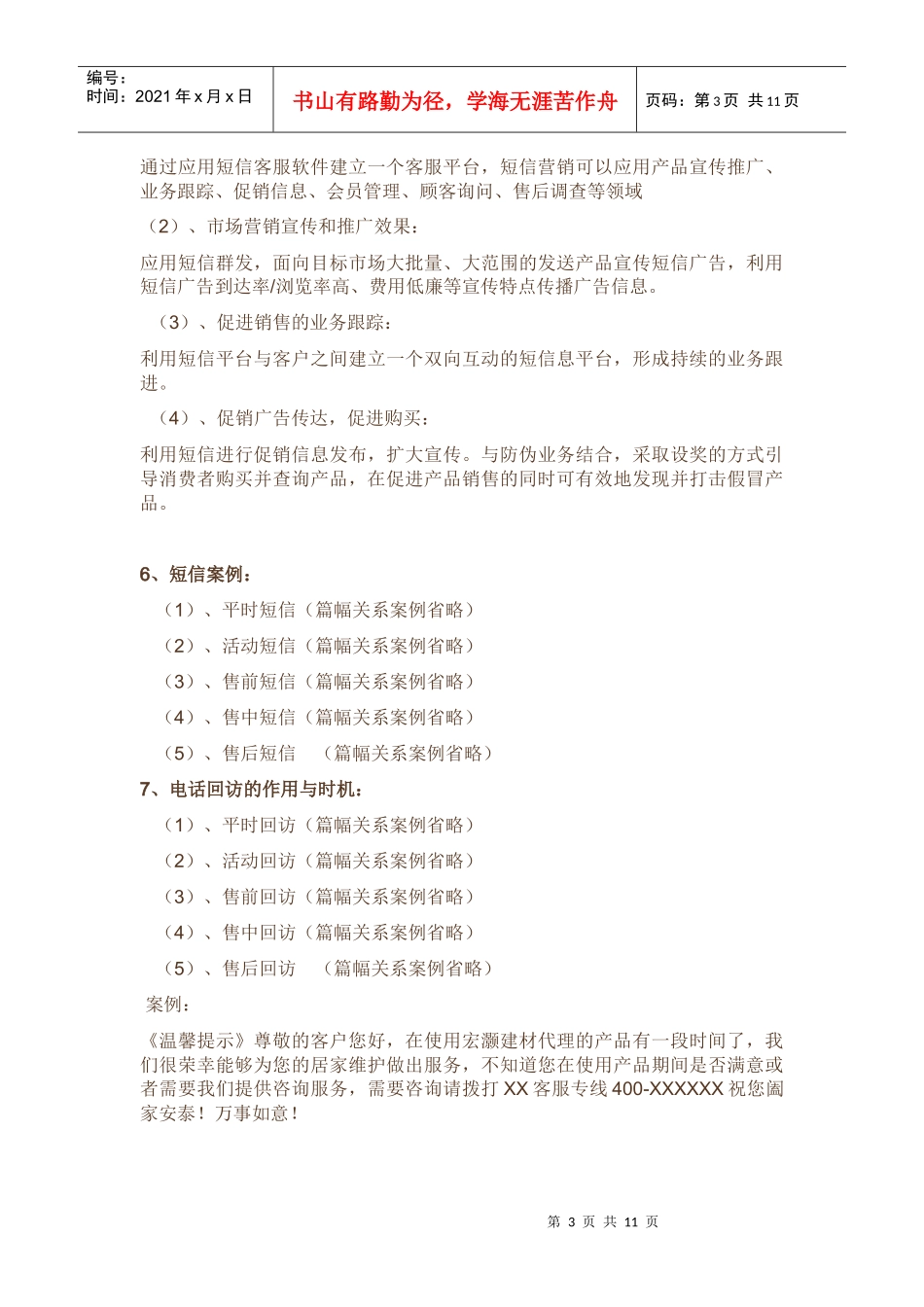 客户回访追踪与电话销售_第3页