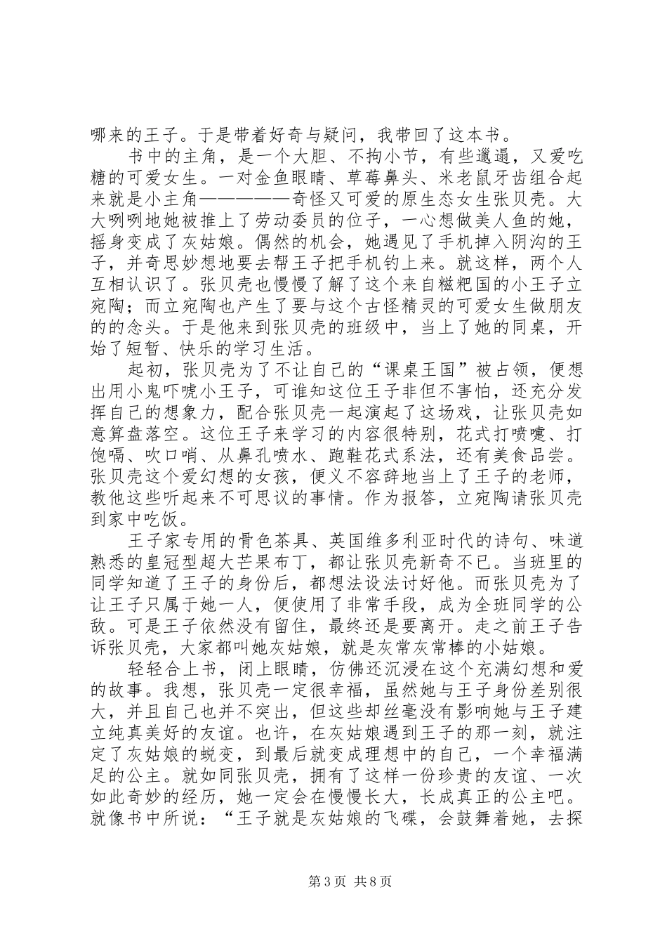 《我的王子同桌》读后感张雅琪_1_第3页