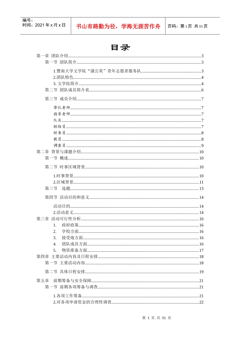 XXXX年文学院“蒲公英”青年志愿者服务队,杨心怡_第2页