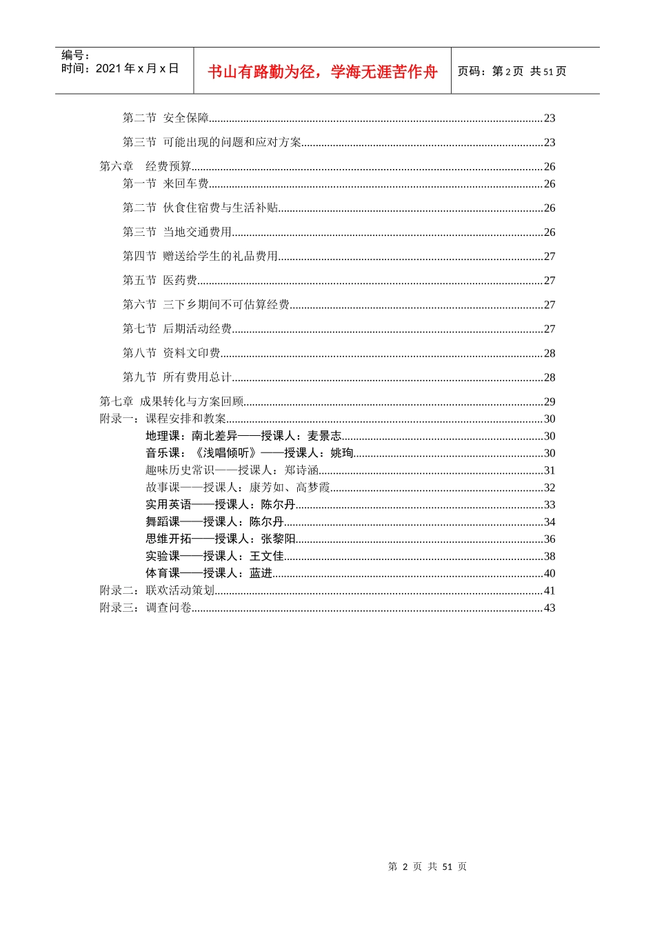 XXXX年文学院“蒲公英”青年志愿者服务队,杨心怡_第3页