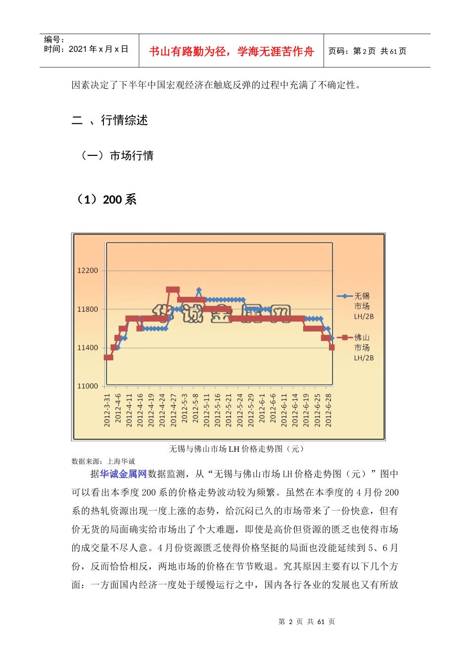 不锈钢产业链第二季市场行情分析-华诚金属网_第2页