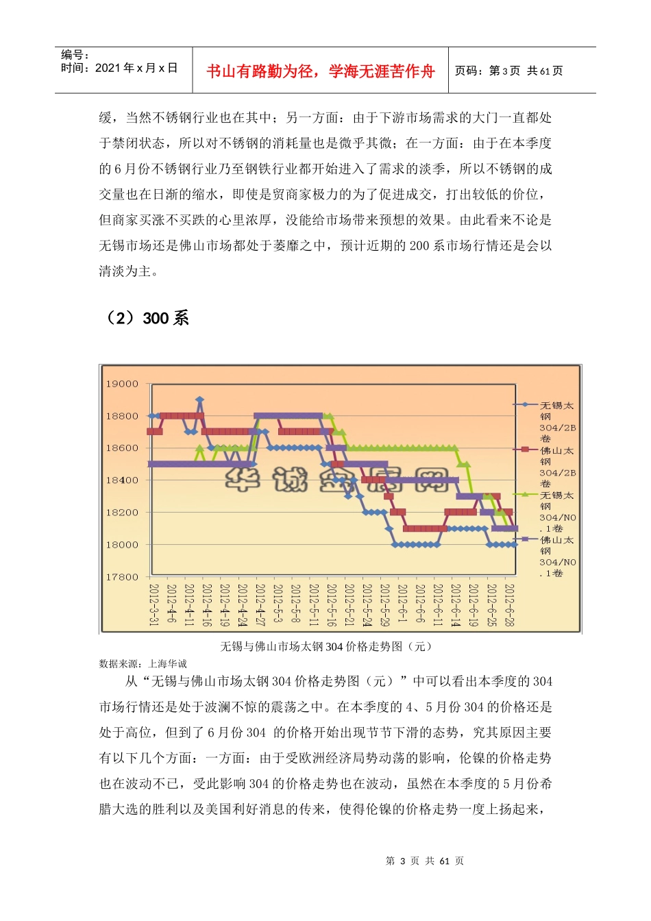 不锈钢产业链第二季市场行情分析-华诚金属网_第3页