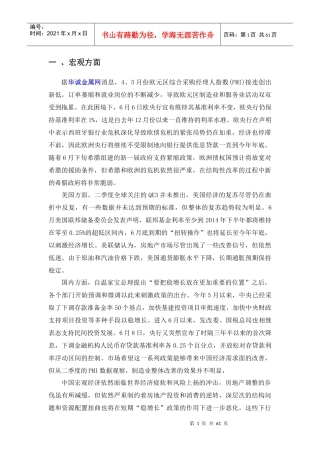 不锈钢产业链第二季市场行情分析-华诚金属网