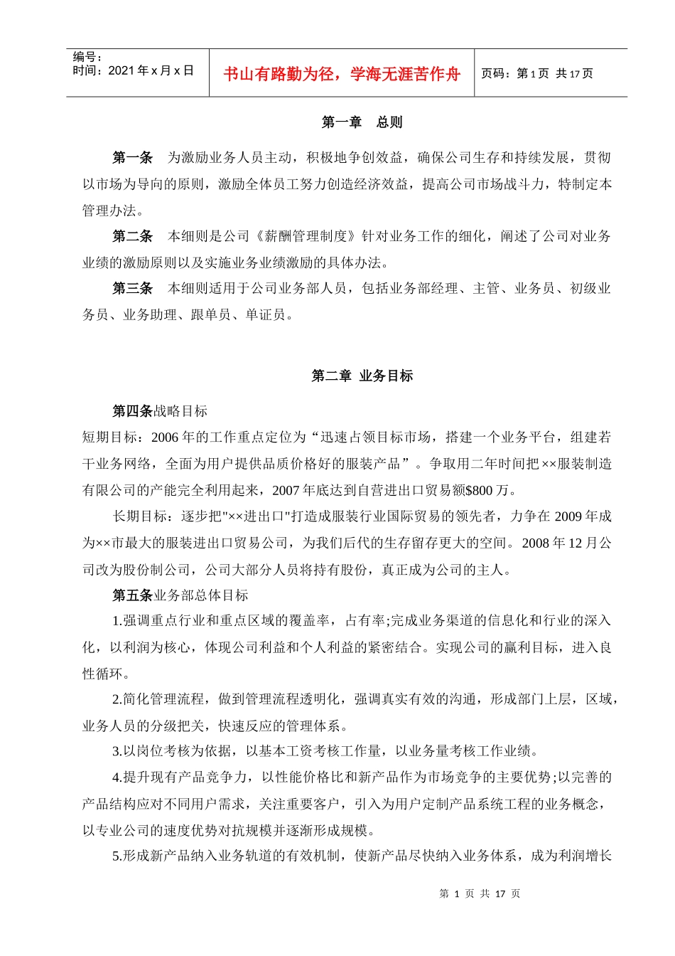 ××进出口业务管理细则(1)_第2页