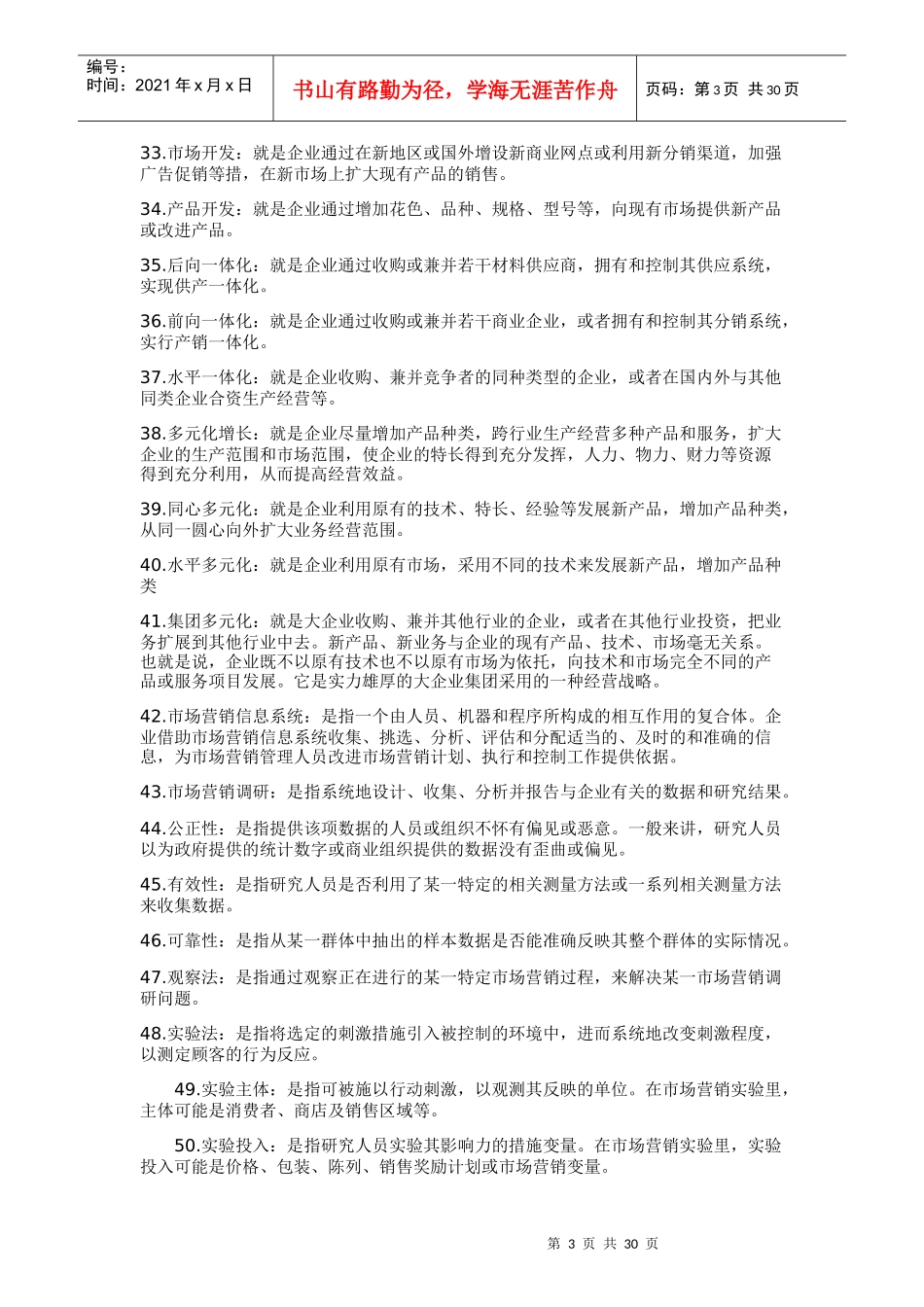 市场营销学名词解释26712400_第3页