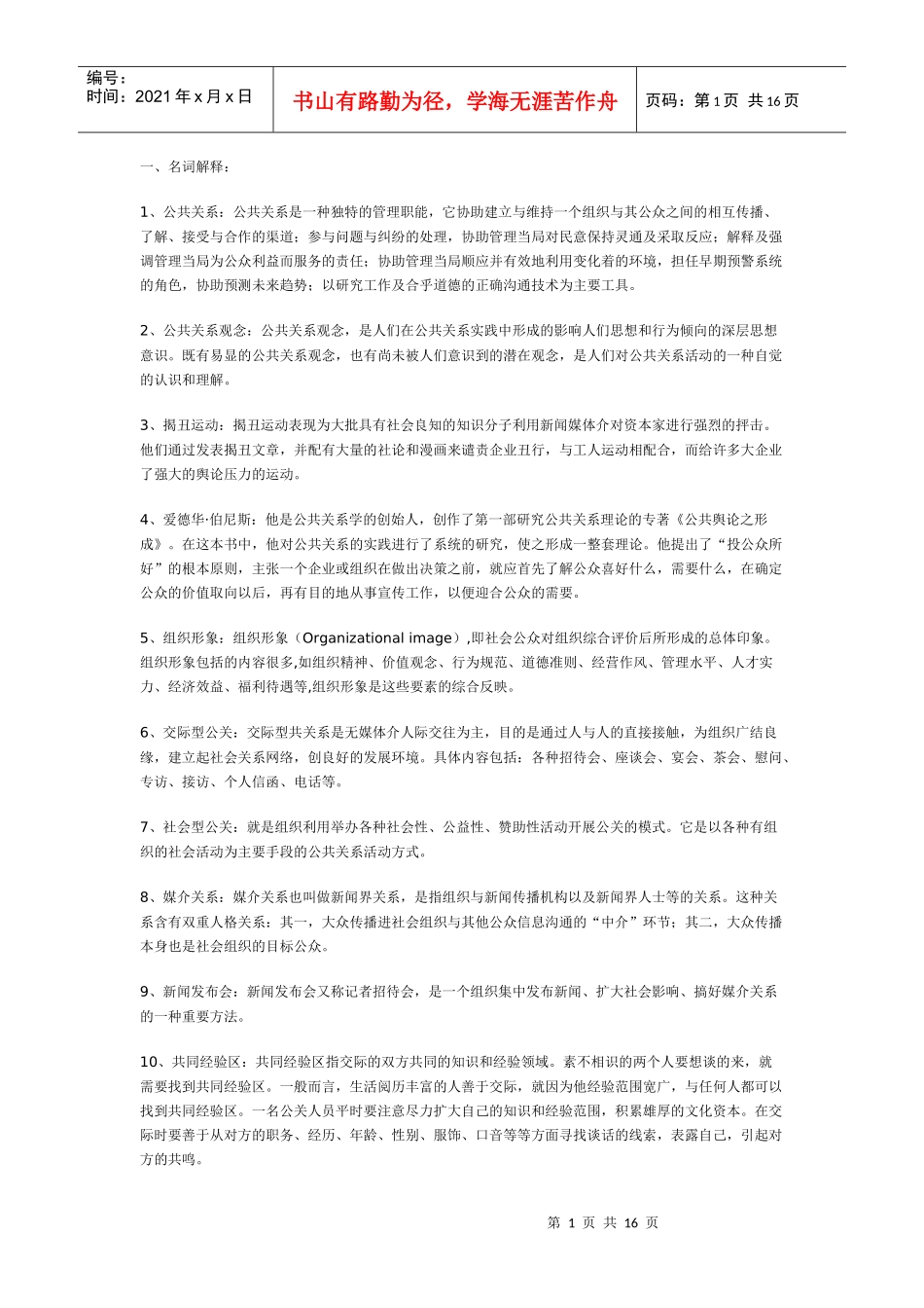 公共关系形成性考核册_第1页