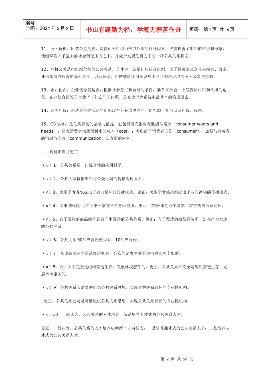 公共关系形成性考核册_第2页