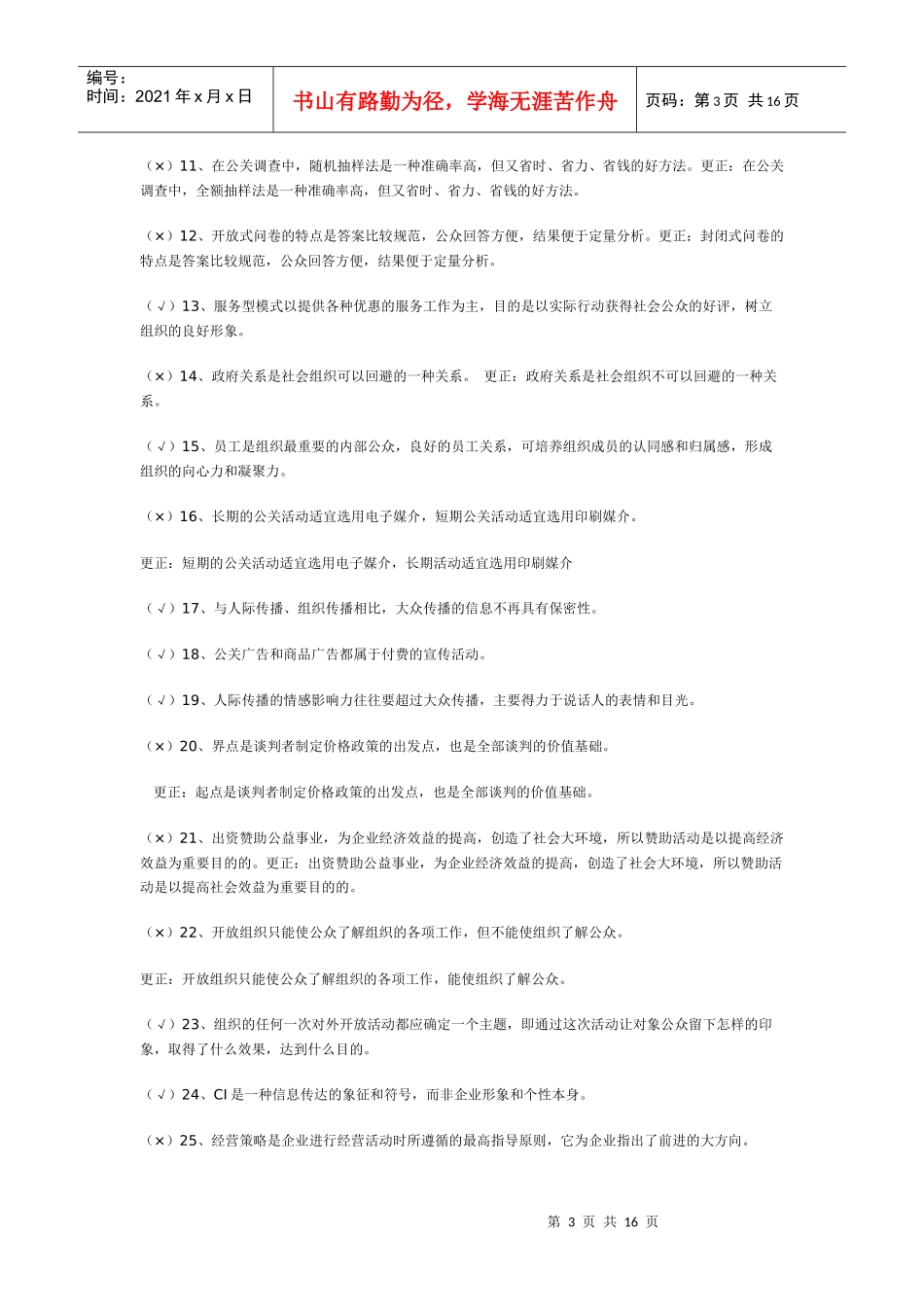 公共关系形成性考核册_第3页