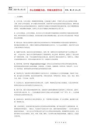 公共关系形成性考核册