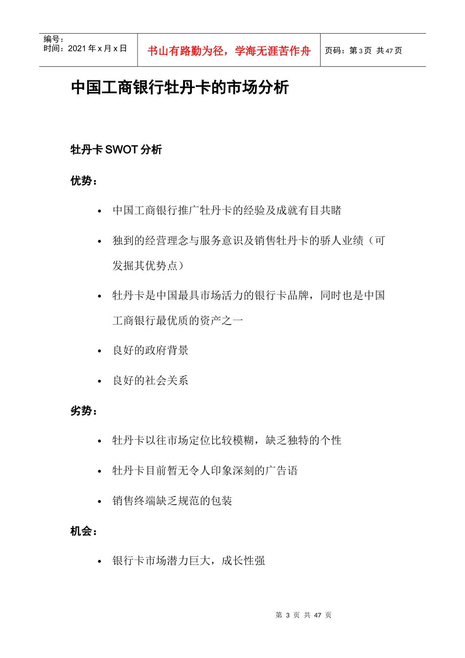 中国某银行品牌整合营销策略分析_第3页