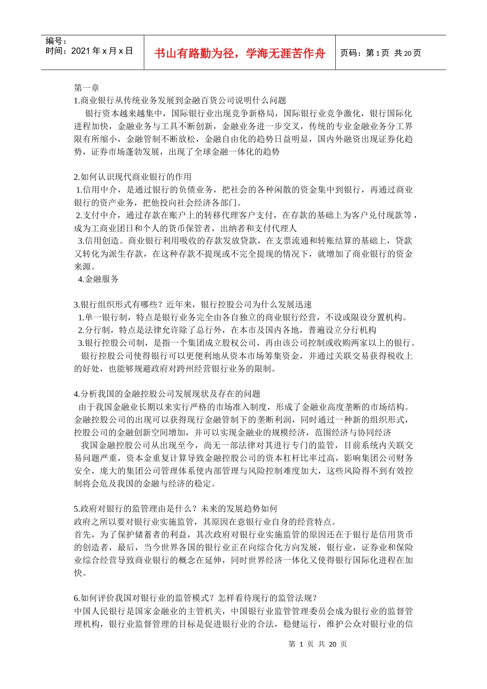 商业银行业务与经营_第1页