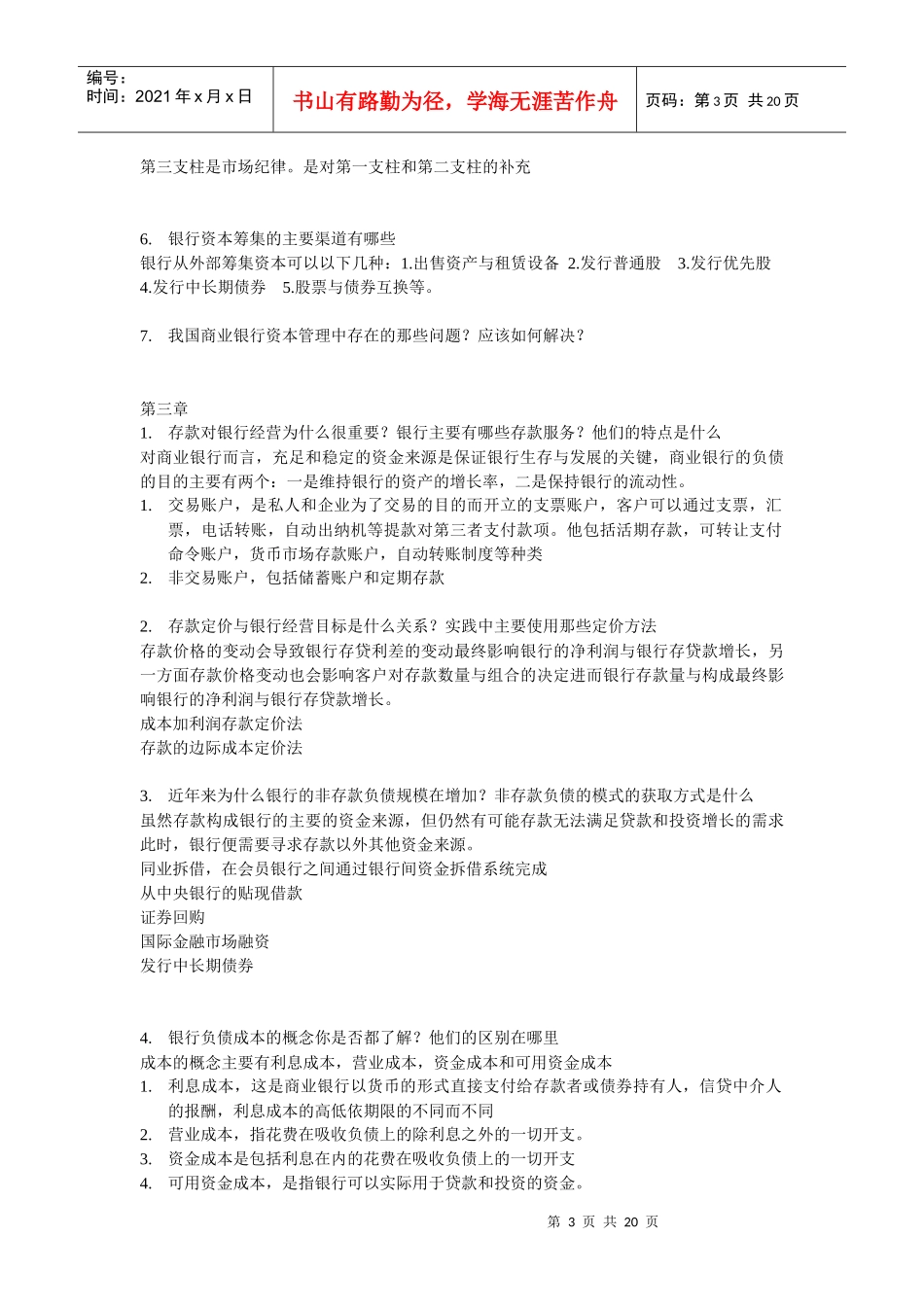 商业银行业务与经营_第3页