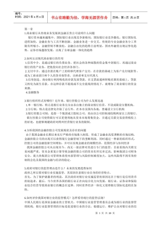 商业银行业务与经营